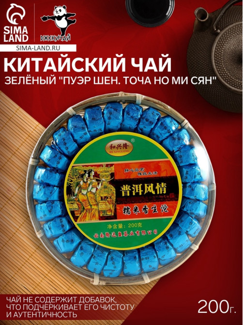 Чай китайский зелёный выдержанный «Пуэр Шен. Точа Но Ми Сян», 2024 г, Мэнхай, 200 г