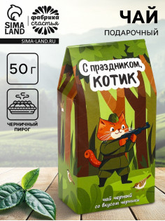 Чай черный «Котик», со вкусом черничный пирог, 50 г