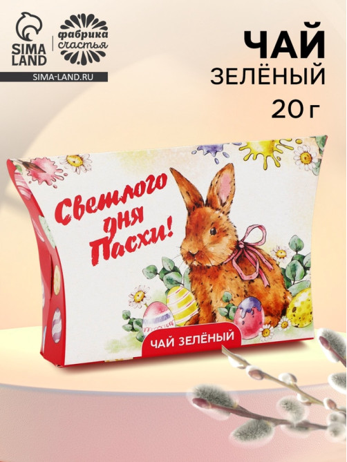 Чай зелёный «Светлого дня Пасхи!», 20 г