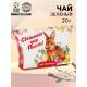 Чай зелёный «Светлого дня Пасхи!», 20 г