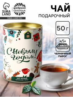 Чай подарочный в тубусе «С Новым годом», 50 г