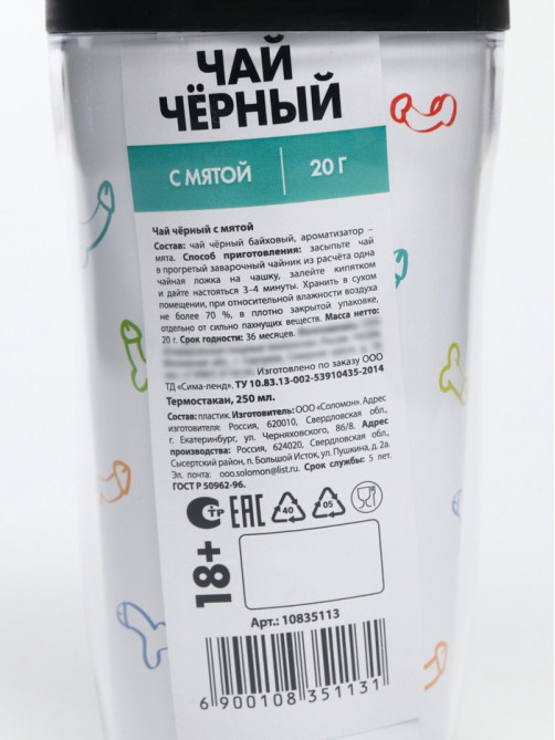 Чай подарочный в термостакане «Мужское достоинство», вкус: мята, 20 г, 18+
