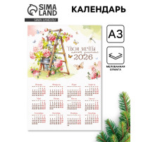 Календарь 2026 «Твои мечты», А3