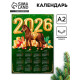 Календарь 2026 настенный «Богатого 2026», А2