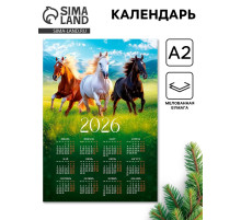 Календарь 2026 настенный «Тройка лошадей», А2