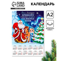 Календарь 2026 настенный «Лошадка принесёт счастье», А2