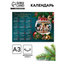 Календарь 2026 «Карусель», А3