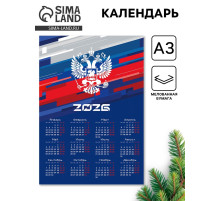 Календарь 2026 «Герб», А3