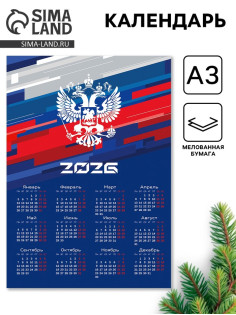 Календарь 2026 «Герб», А3