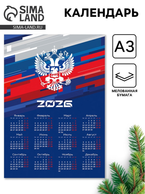 Календарь 2026 «Герб», А3
