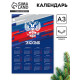 Календарь 2026 «Герб», А3