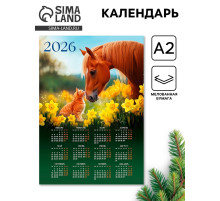 Календарь 2026 настенный «Лошадь с котёнком», А2