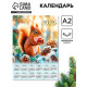 Календарь 2026 настенный «Белка», А2
