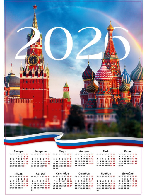 Календарь 2026 настенный «Москва», А2