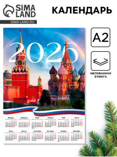 Календарь 2026 настенный «Москва», А2