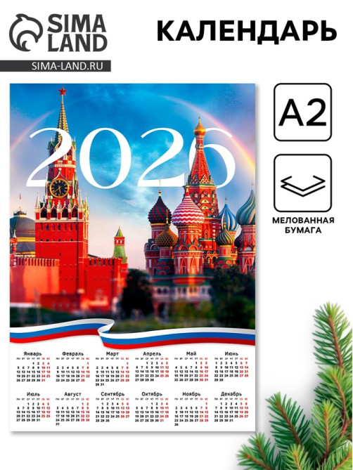 Календарь 2026 настенный «Москва», А2