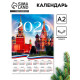 Календарь 2026 настенный «Москва», А2