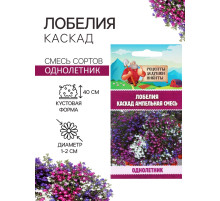 Семена цветов Лобелия «Каскад», ампельная, смесь 0.01 г, «Рецепты дедушки Никиты»