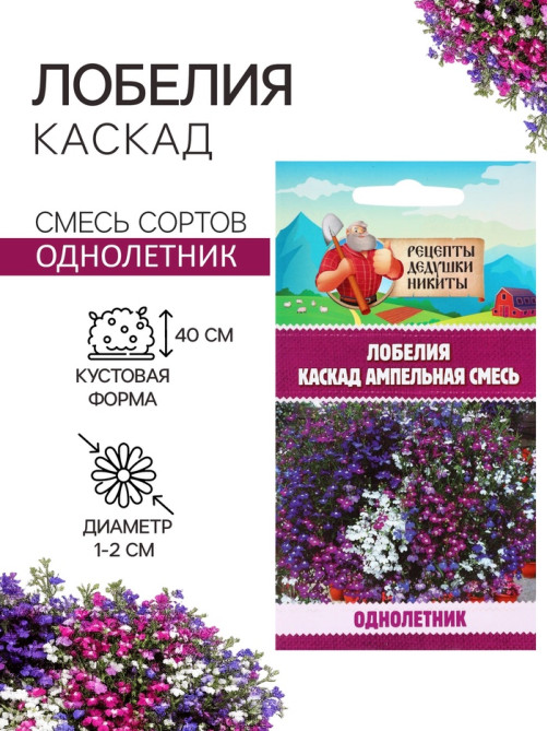Семена цветов Лобелия «Каскад», ампельная, смесь 0.01 г, «Рецепты дедушки Никиты»