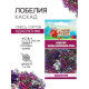 Семена цветов Лобелия «Каскад», ампельная, смесь 0.01 г, «Рецепты дедушки Никиты»