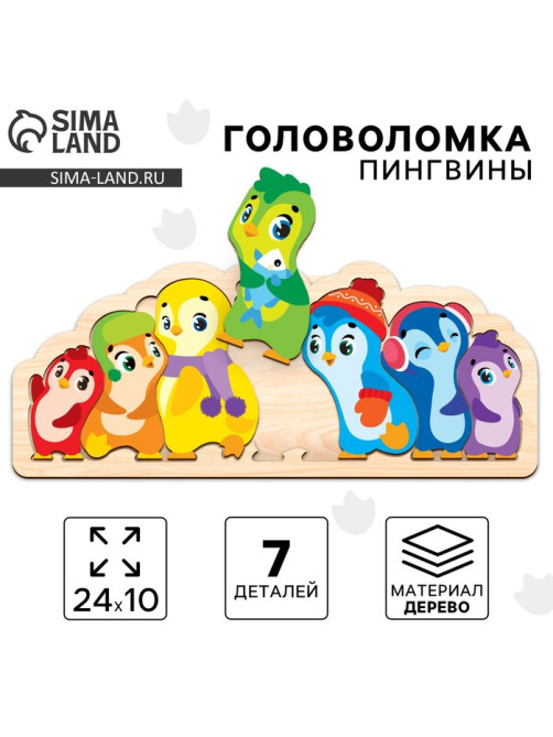 Рамка - вкладыш «Пингвины», 7 деталей