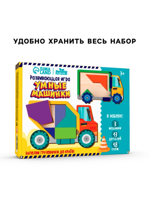Головоломка деревянная для детей «Повтори по образцу. Умные машинки», 13 деталей, 18 схем