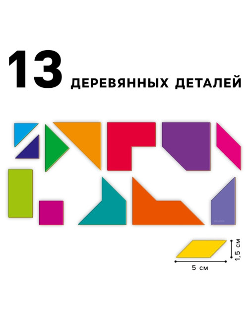 Головоломка деревянная для детей «Повтори по образцу. Умные машинки», 13 деталей, 18 схем