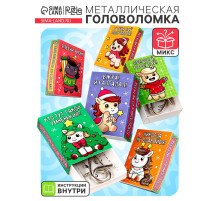 Головоломка металлическая Puzzle«Волшебный Новый год лошади», МИКС