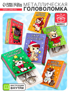 Головоломка металлическая Puzzle«Волшебный Новый год лошади», МИКС