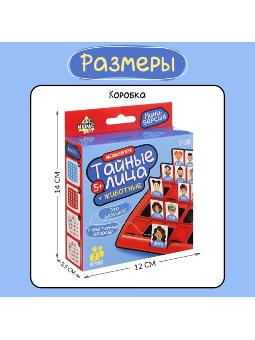 Настольная игра «Тайные лица», 2 игрока, 5+