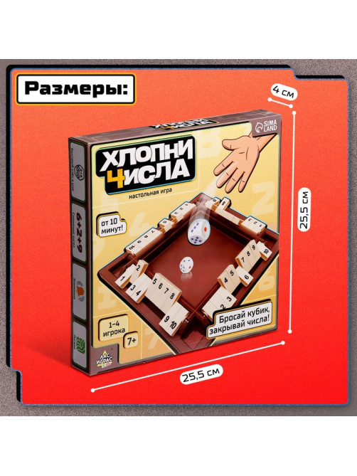 Настольная игра Лас Играс KIDS «Хлопни числа», 1-4 игрока, 7+