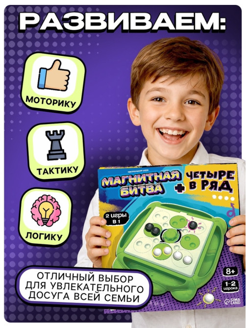 Настольная игра Лас Играс KIDS «Магнитная битва + 4 в ряд», 1-2 игрока, 8+