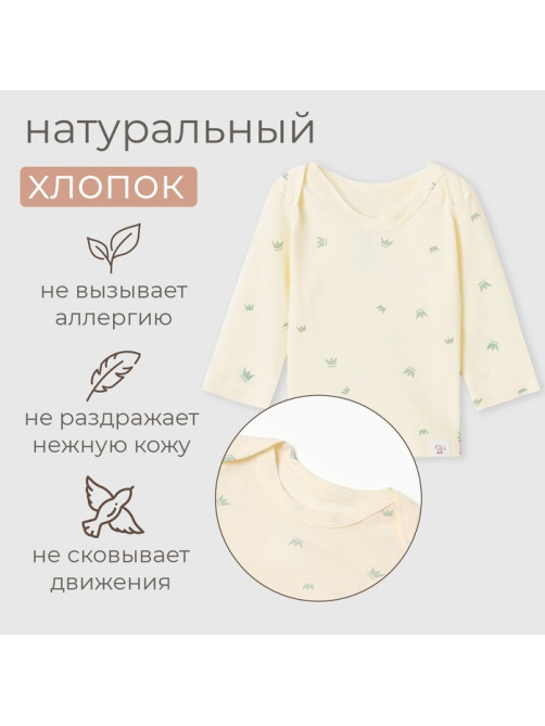 Лонгслив детский MINAKU, рост 68-74 см, цвет молочный