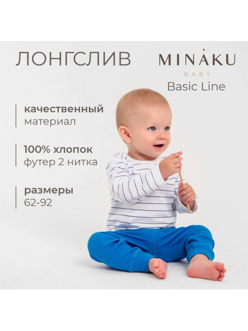 Лонгслив детский MINAKU: Basic Line BABY, рост 62-68 см, белый
