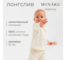 Лонгслив детский MINAKU, рост 68-74 см, цвет молочный
