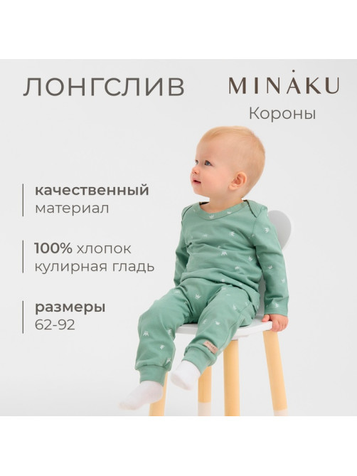 Лонгслив детский MINAKU, рост 68-74 см, цвет оливковый
