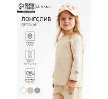 Лонгслив детский MINAKU, бежевый, рост 98 см
