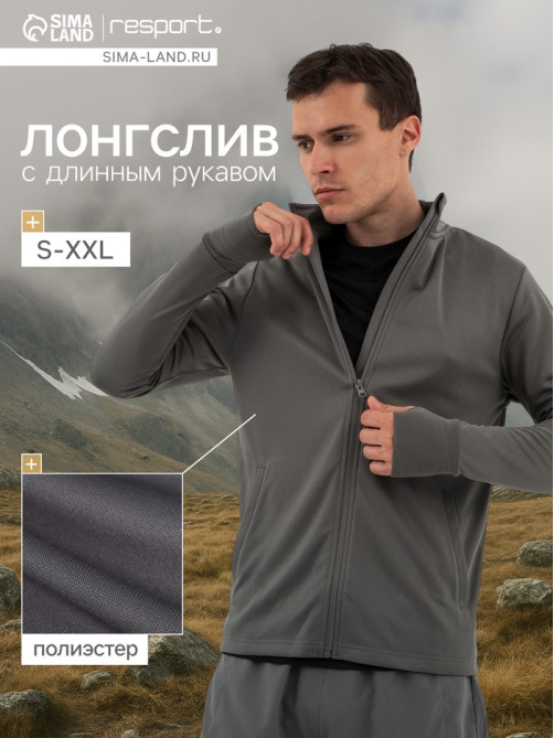 Лонгслив мужской Resport, на молнии, размер 52, серый