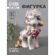 Фигурка гипс «Пони Красотка», 10×7×5 см, перламутр