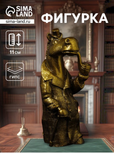 Фигурка гипс «Конь в пальто», 11×5 см, цвет золото