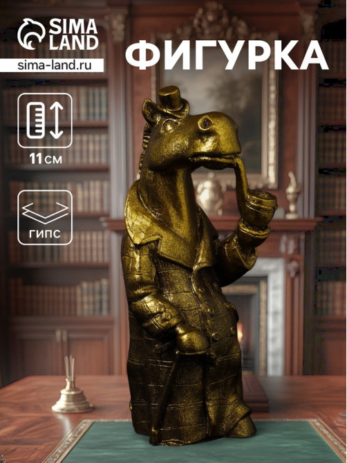 Фигурка гипс «Конь в пальто», 11×5 см, цвет золото