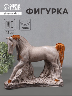 Фигурка гипс «Конь Граф», 12×16×6 см, бежевая
