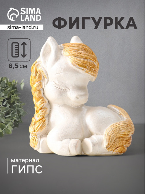 Фигурка «Пони с косой», 6.5×6×4 см, перламутр