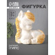 Фигурка «Пони с косой», 6.5×6×4 см, перламутр