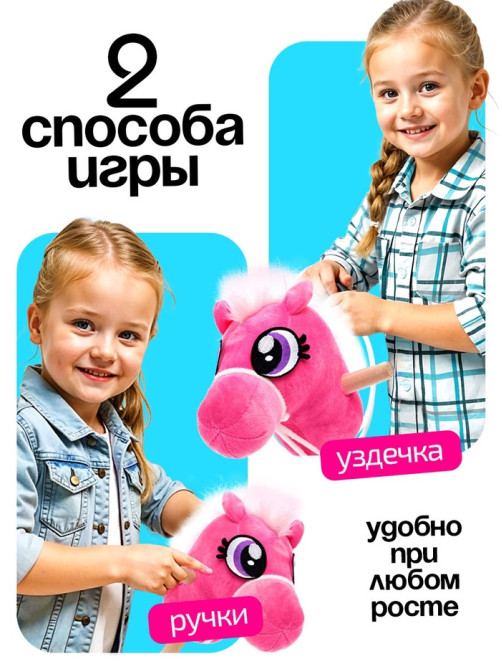 Мягкая игрушка ZABIAKA «Конь-скакун», на палке, розовая