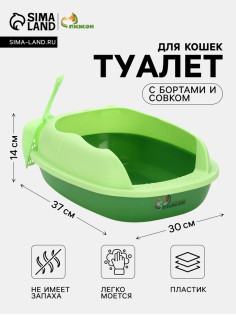 Туалет «Пижон», с бортами и совком, 37×30×14 см, зелёный