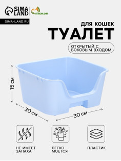 Туалет открытый «Пижон», с боковым входом, 30×30×15 см, голубой