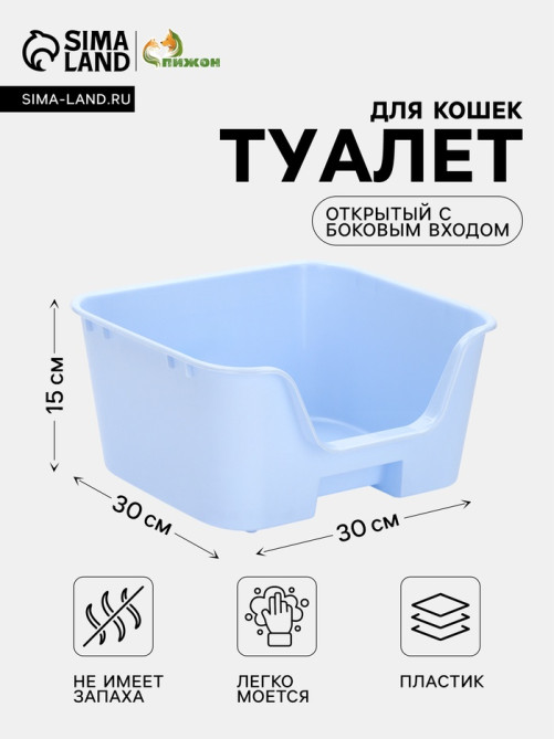 Туалет открытый «Пижон», с боковым входом, 30×30×15 см, голубой