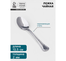 Чайная ложка Hanna Knövell Malaren, 14 см, толщина 2 мм, нержавеющая сталь, серебристая