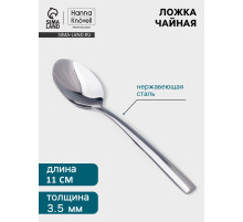 Кофейная ложка Hanna Knövell Hertel, 11 см, толщина 2 мм, нержавеющая сталь, серебристая